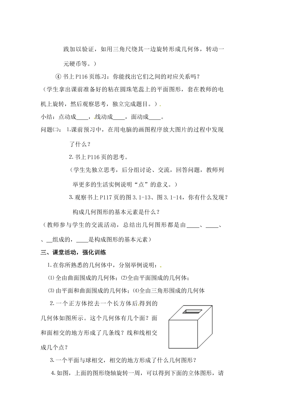 安徽省亳州市风华中学七年级数学上册《4.1.2 点、线、面、体》教案 （新版）新人教版_第3页