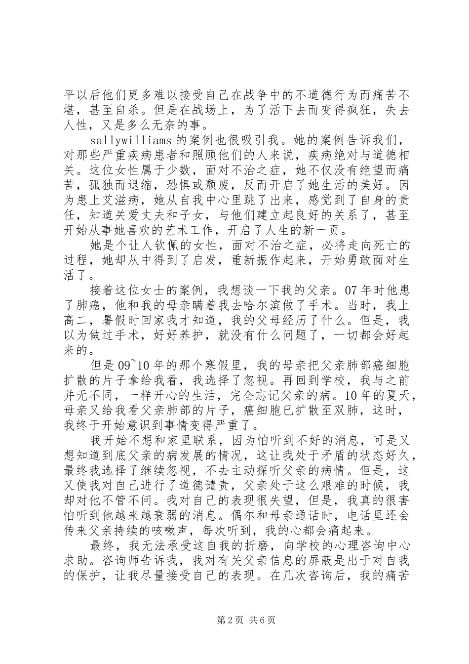 《道德的重量》读后感5篇_1_第2页