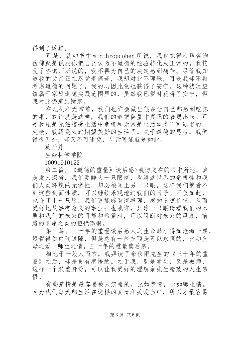《道德的重量》读后感5篇_1_第3页