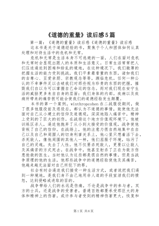 《道德的重量》读后感5篇_1