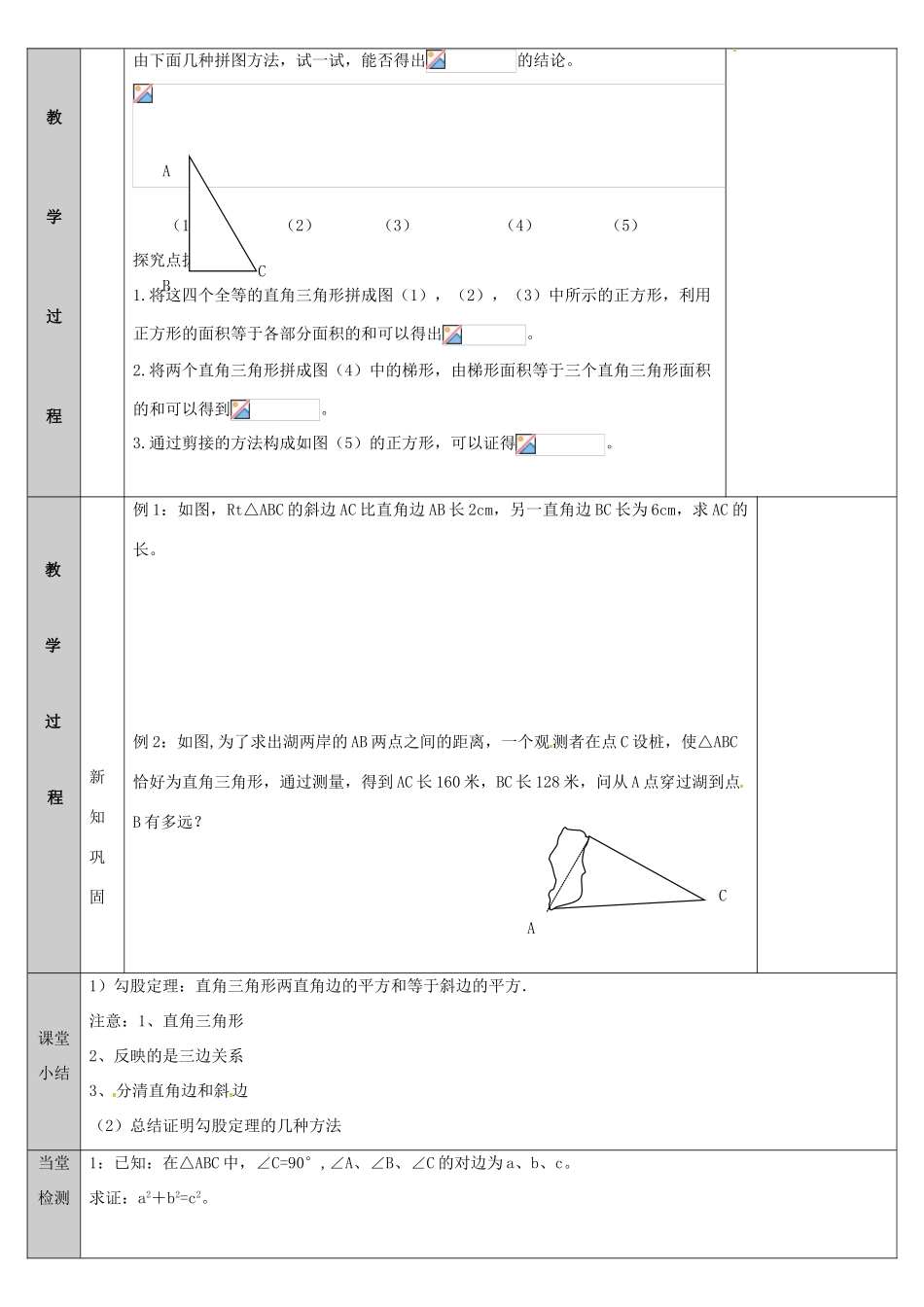 吉林省长春净月高新技术产业开发区八年级数学上册 14.1 勾股定理 1 直角三角形的三边关系教案2 （新版）华东师大版-（新版）华东师大版初中八年级上册数学教案_第3页