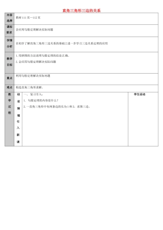 吉林省长春净月高新技术产业开发区八年级数学上册 14.1 勾股定理 1 直角三角形的三边关系教案2 （新版）华东师大版-（新版）华东师大版初中八年级上册数学教案
