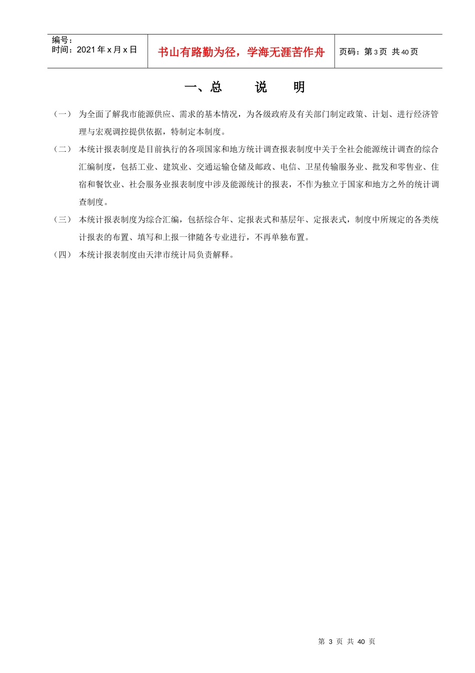 PZ能源综合统计报表_第3页