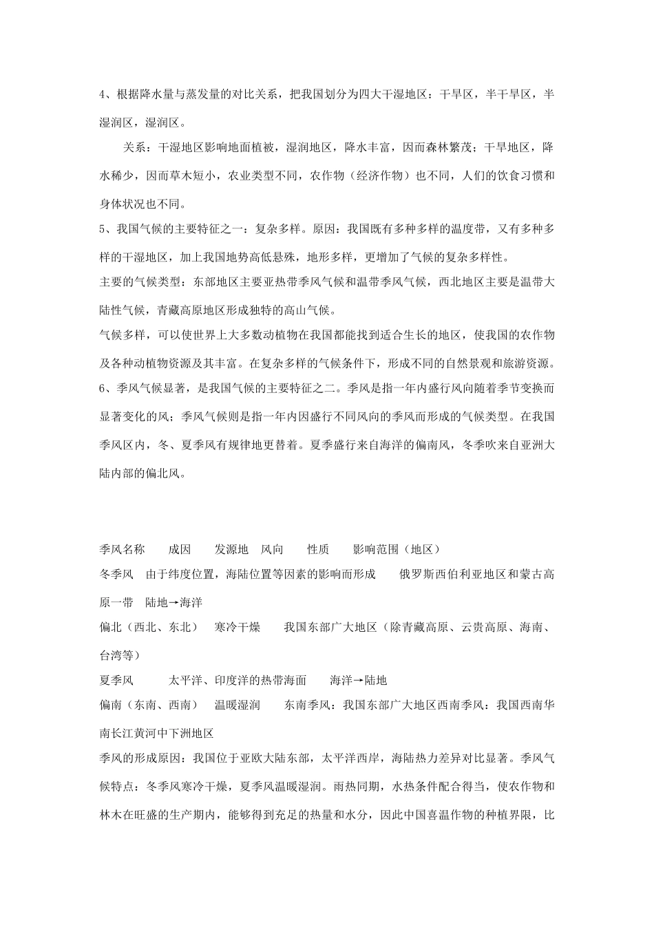 江苏省泗阳实验初中八年级地理上册《第二章 中国的自然环境》教案 人教新课标版_第3页