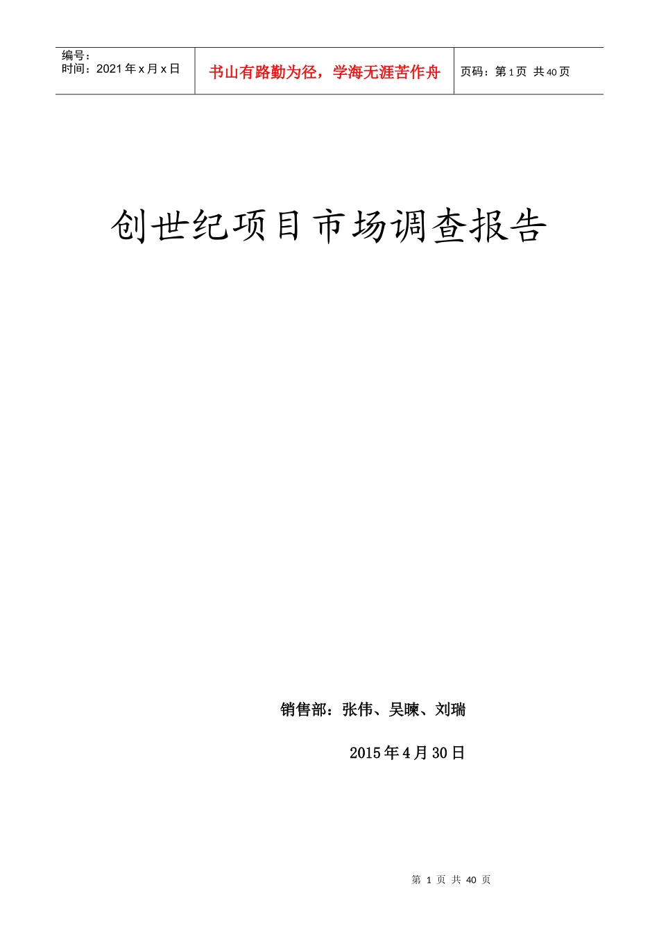 五星级酒店市调报告_第1页