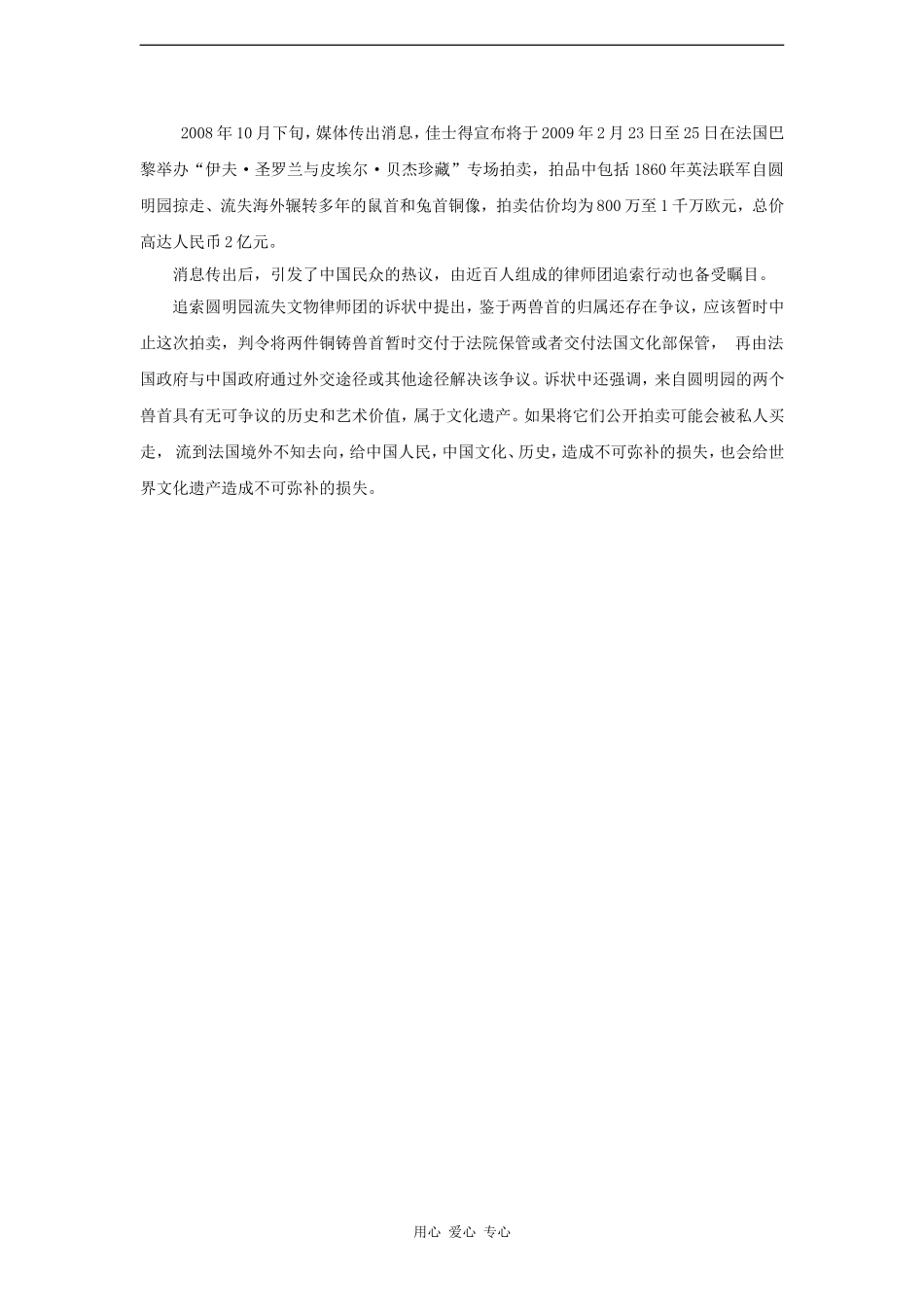 高三政治时政素材：法国法院批准拍卖中国圆明园青铜兽首_第3页