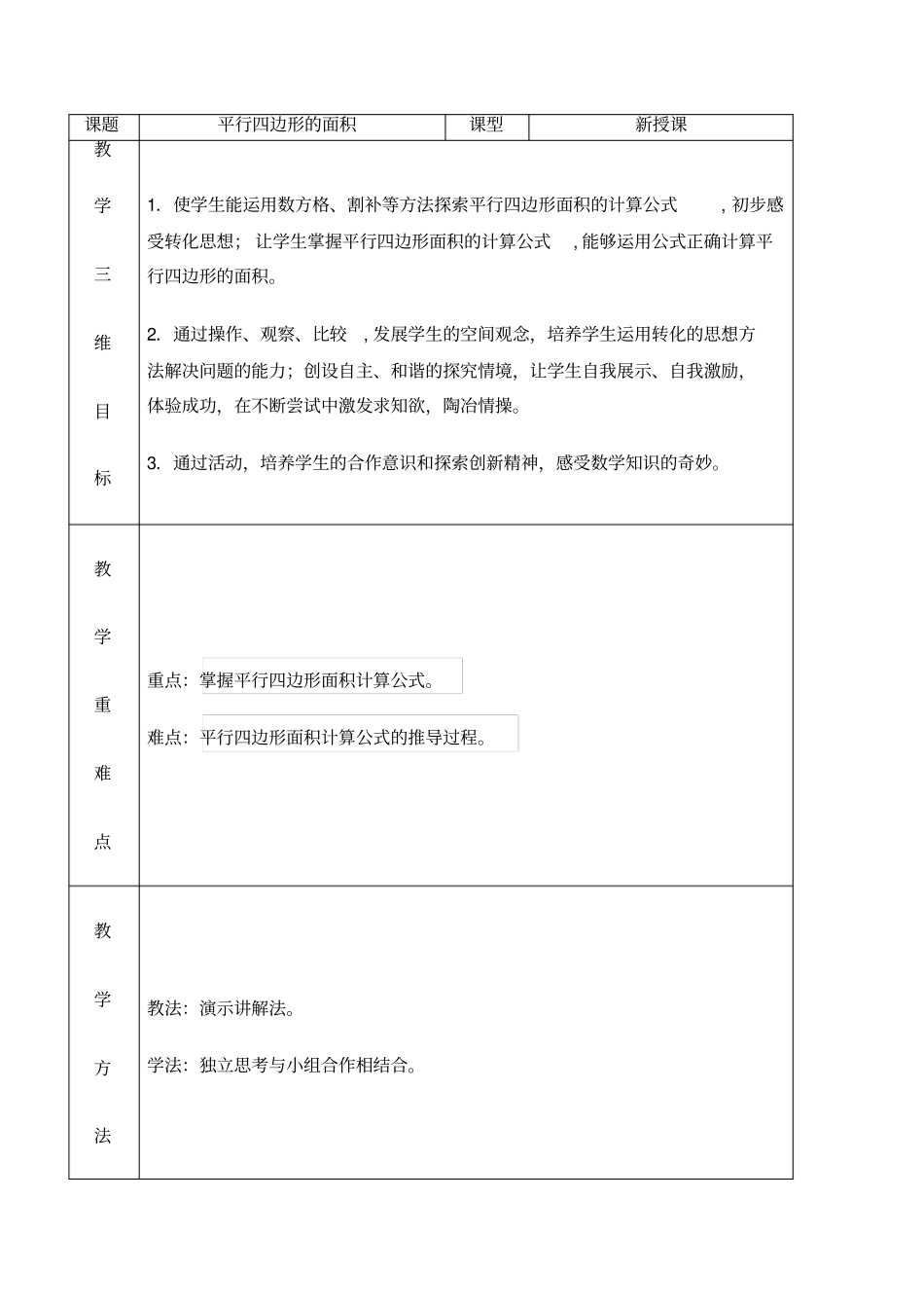 平行四边形的面积公开课特级教案完美版_第1页