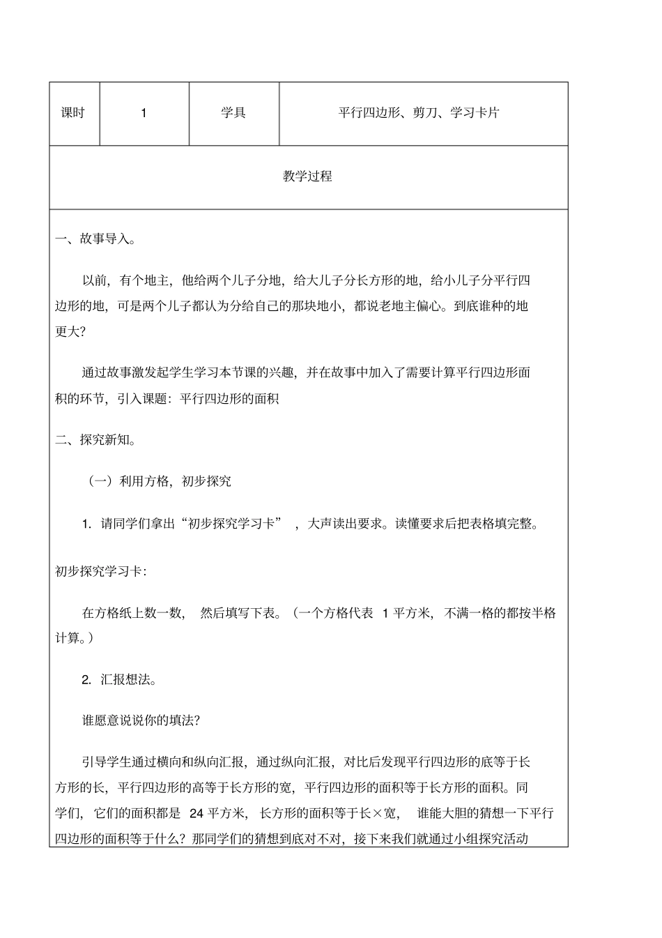 平行四边形的面积公开课特级教案完美版_第2页