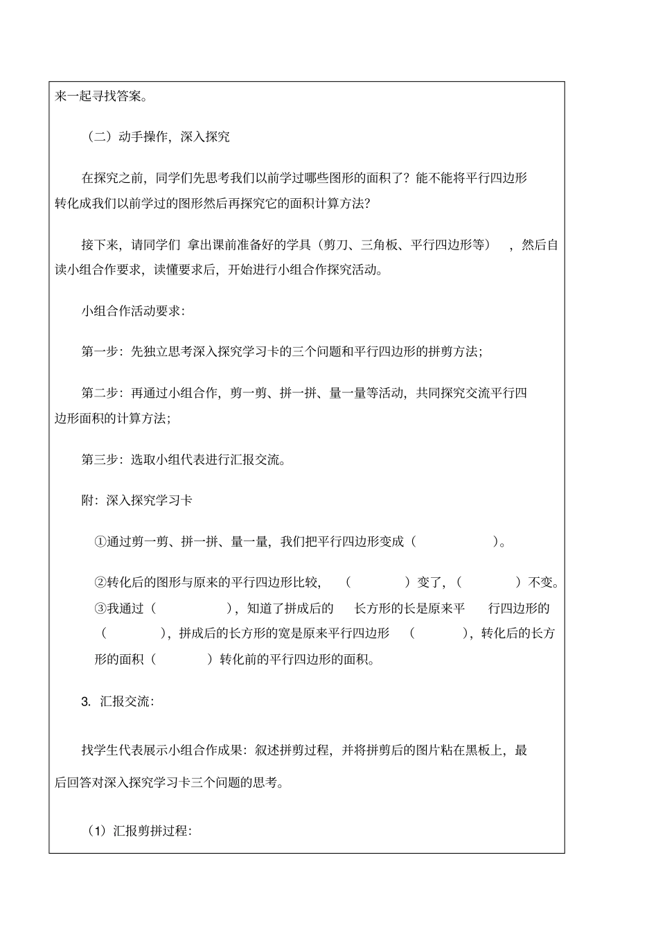 平行四边形的面积公开课特级教案完美版_第3页