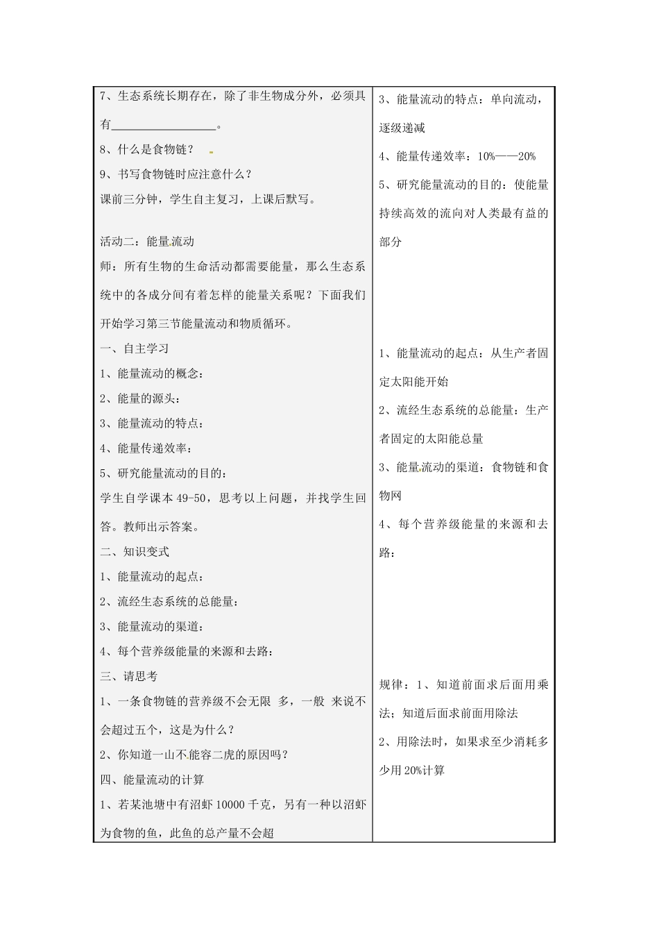 八年级生物下册 6.2.3 物质循环和能量流动教案 （新版）济南版-（新版）济南版初中八年级下册生物教案_第2页