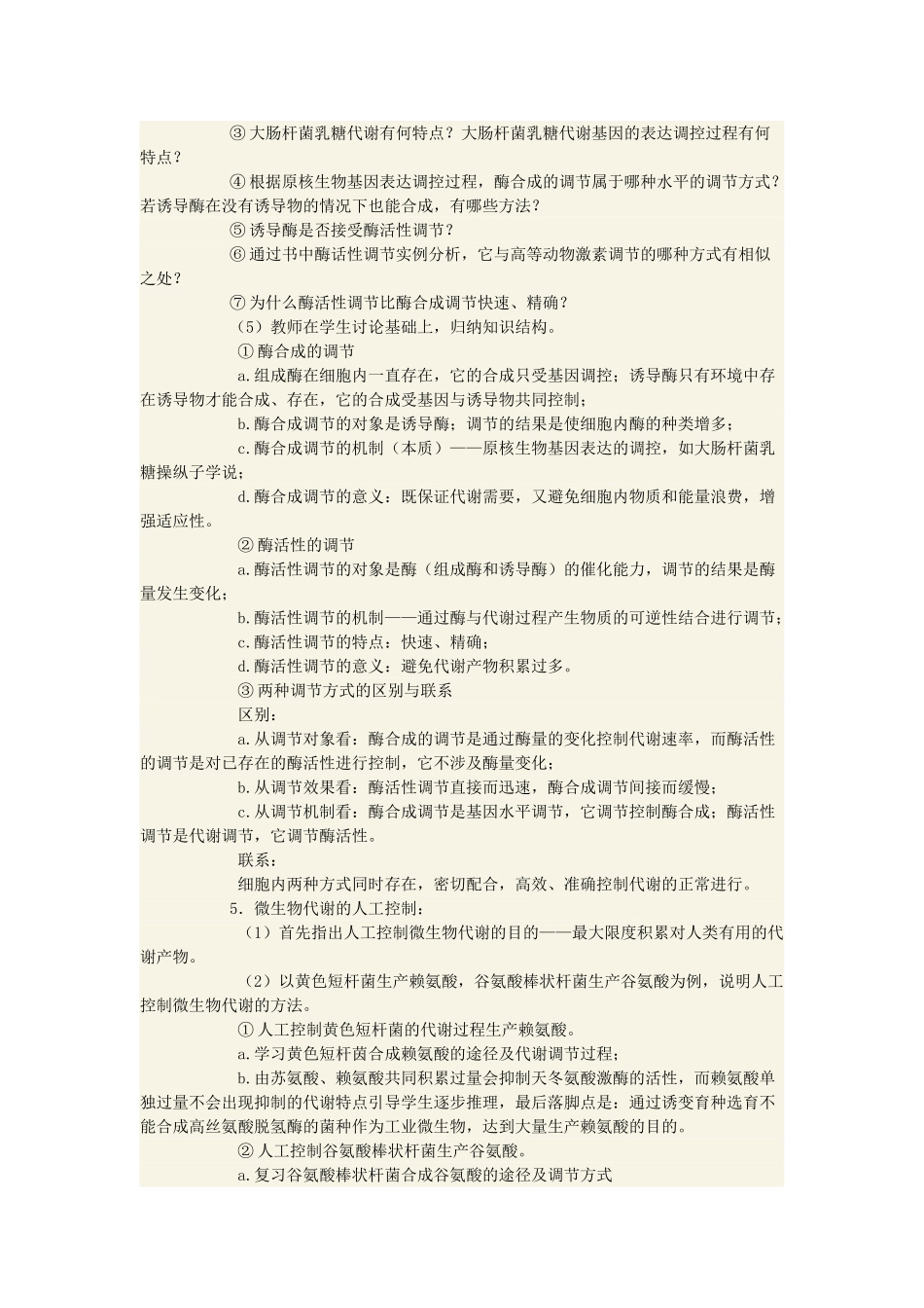 高中生物 微生物的营养、代谢和生长 第二课时教案_第2页