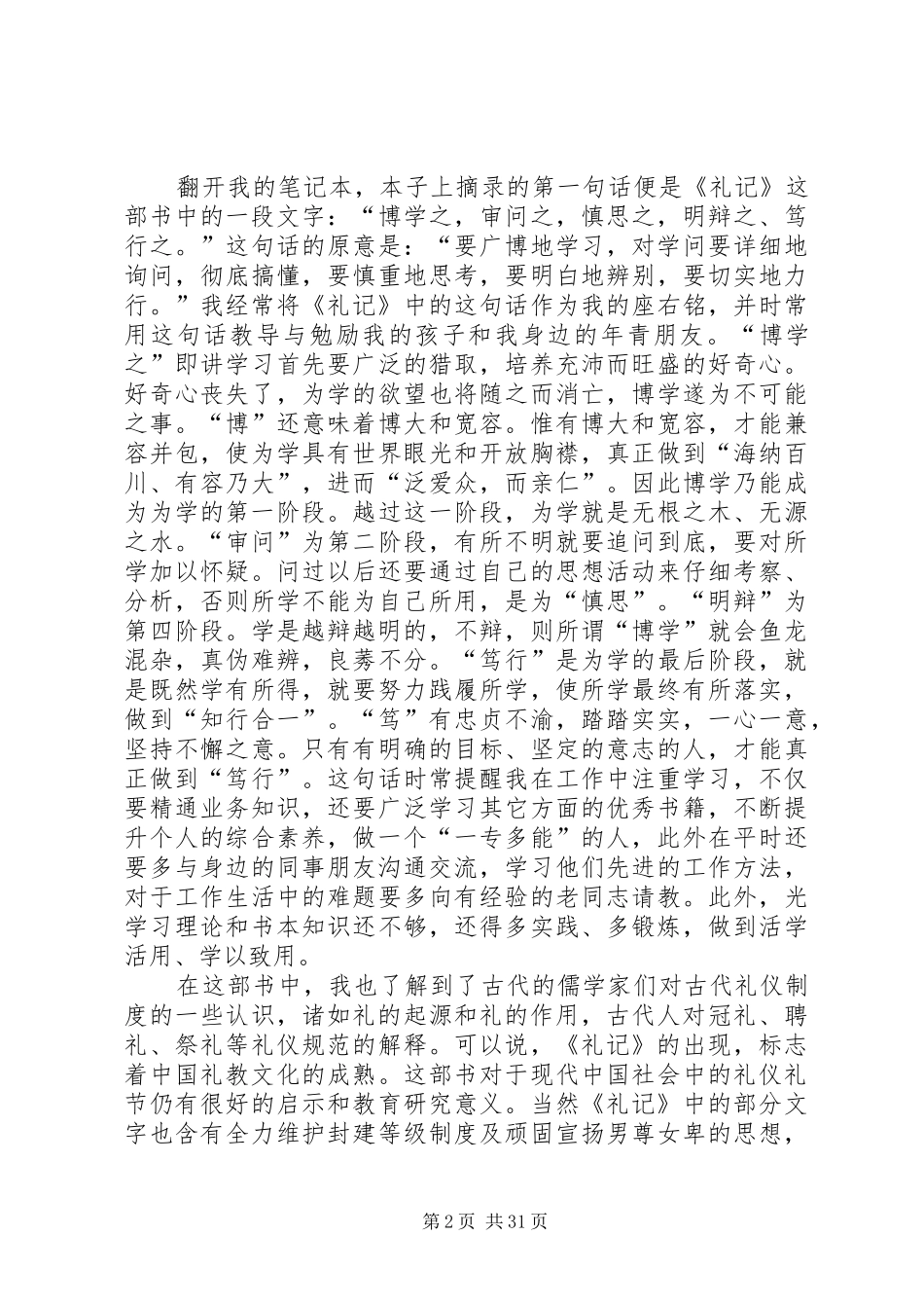 礼记读后感[5篇模版]_第2页