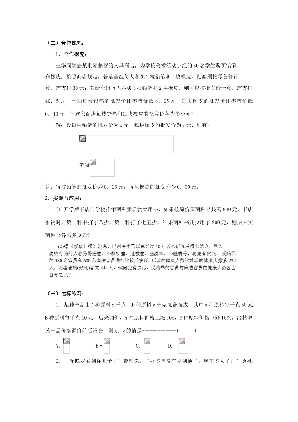 江苏省太仓市浮桥中学七年级数学下册 二元一次方程组的解法（第7课时）教案 苏科版_第2页