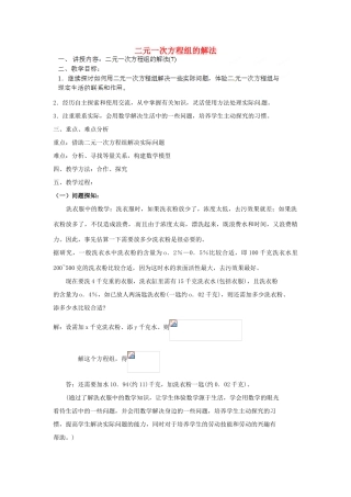 江苏省太仓市浮桥中学七年级数学下册 二元一次方程组的解法（第7课时）教案 苏科版