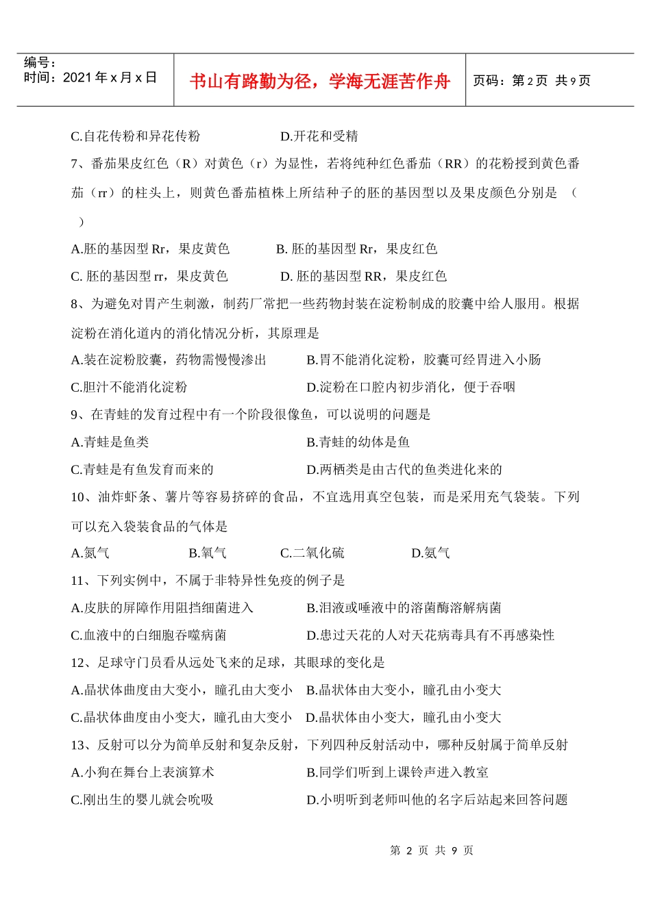 初中生物学业水平测试题_第2页