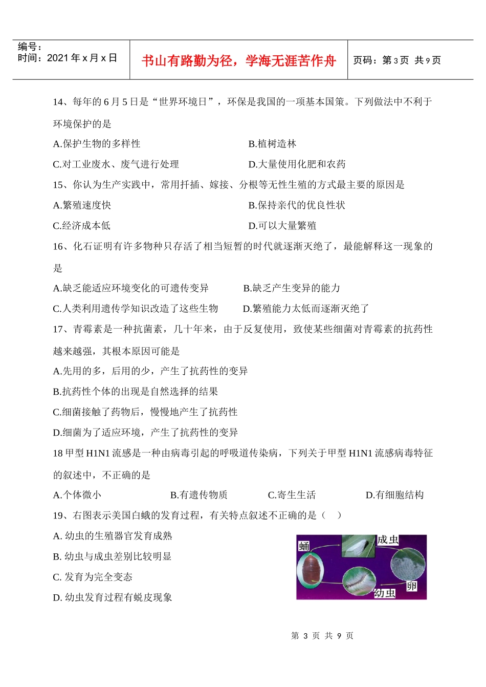 初中生物学业水平测试题_第3页