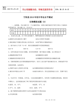初中生物学业水平测试题