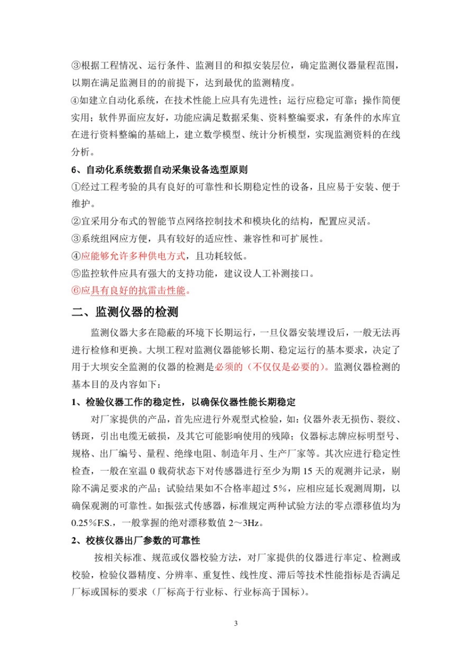 大坝安全监测仪器简介_第3页