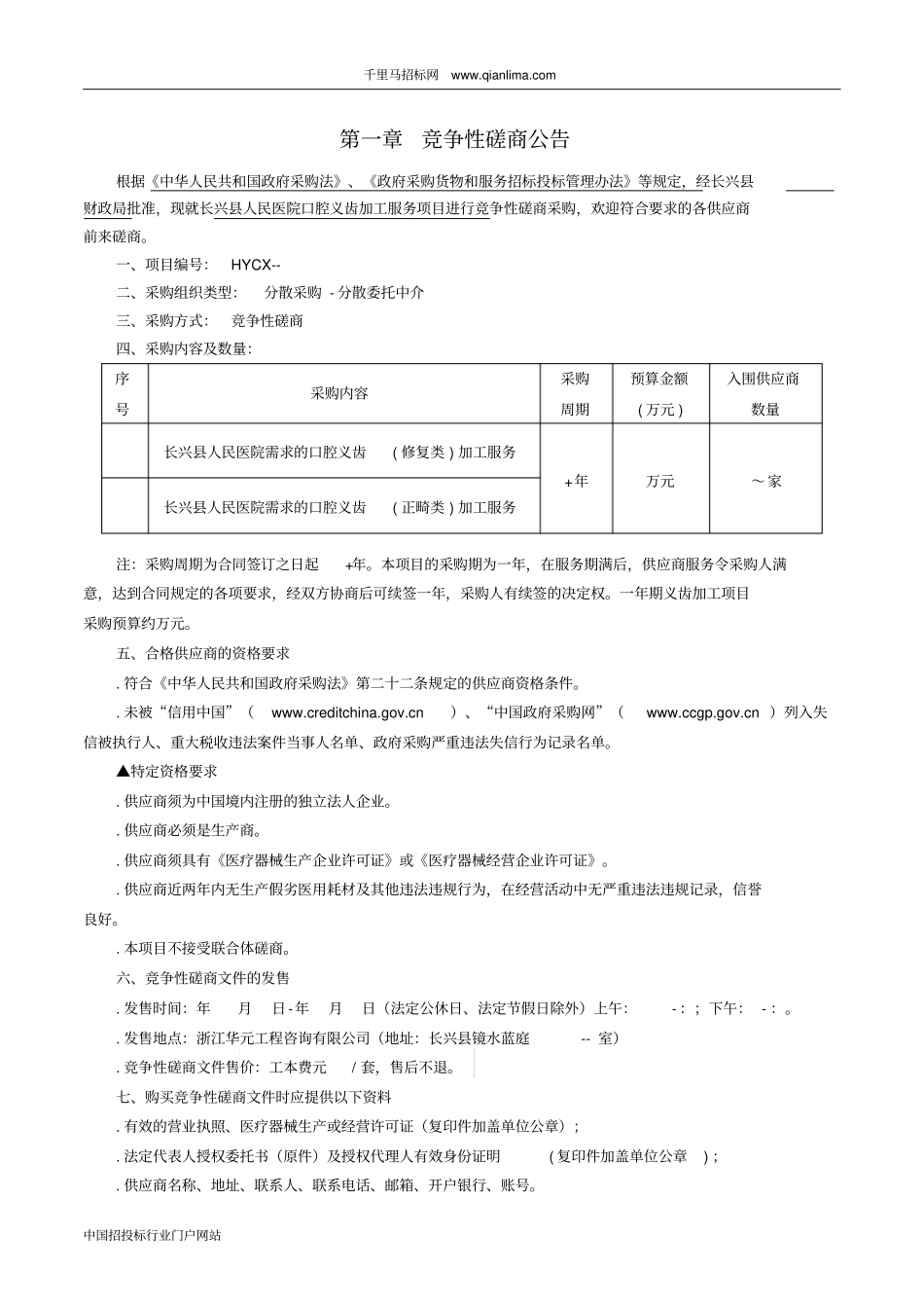 人民医院口腔义齿加工服务项目的征求意见公示招投标书范本_第3页