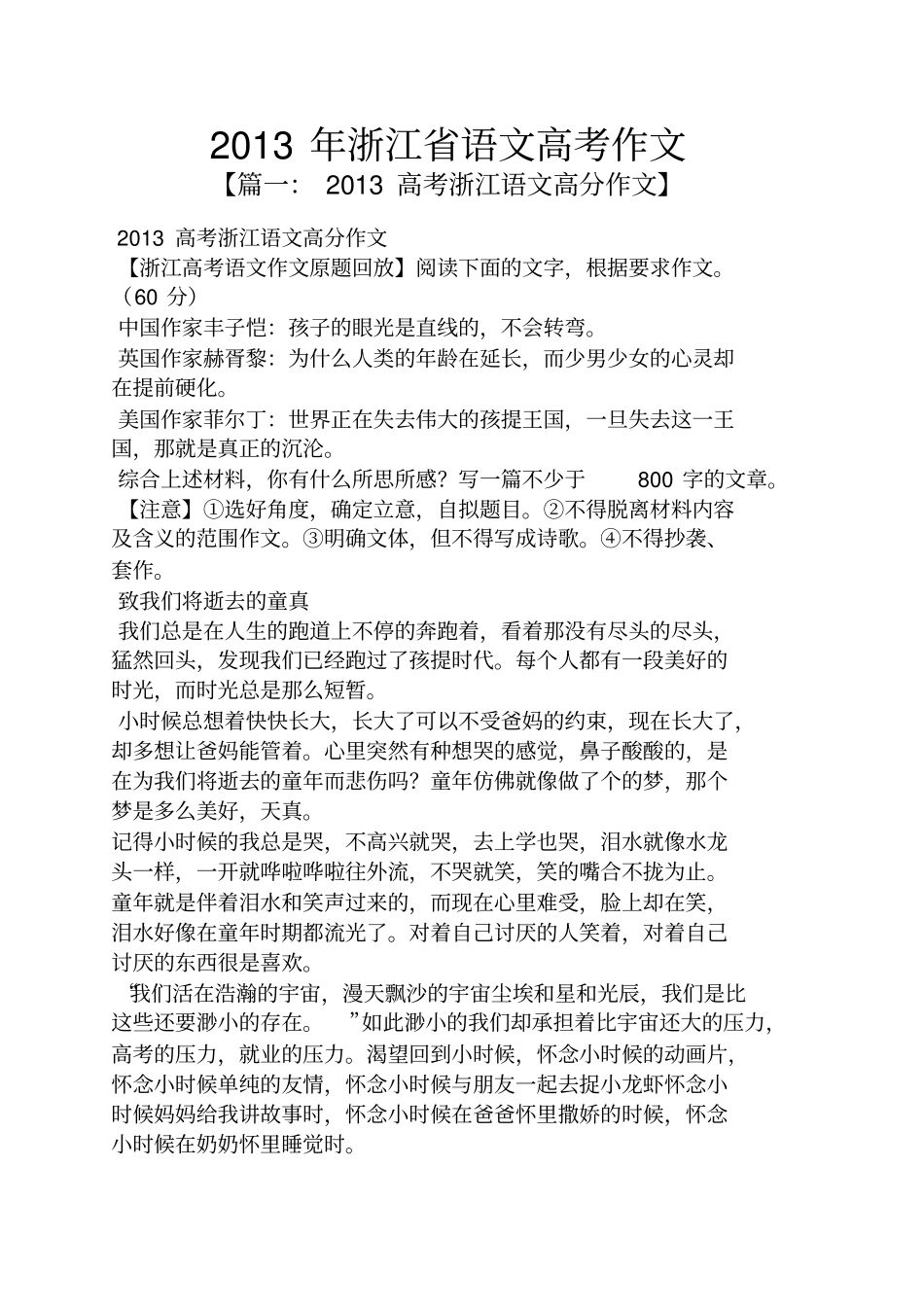 2013年浙江省语文高考作文_第1页
