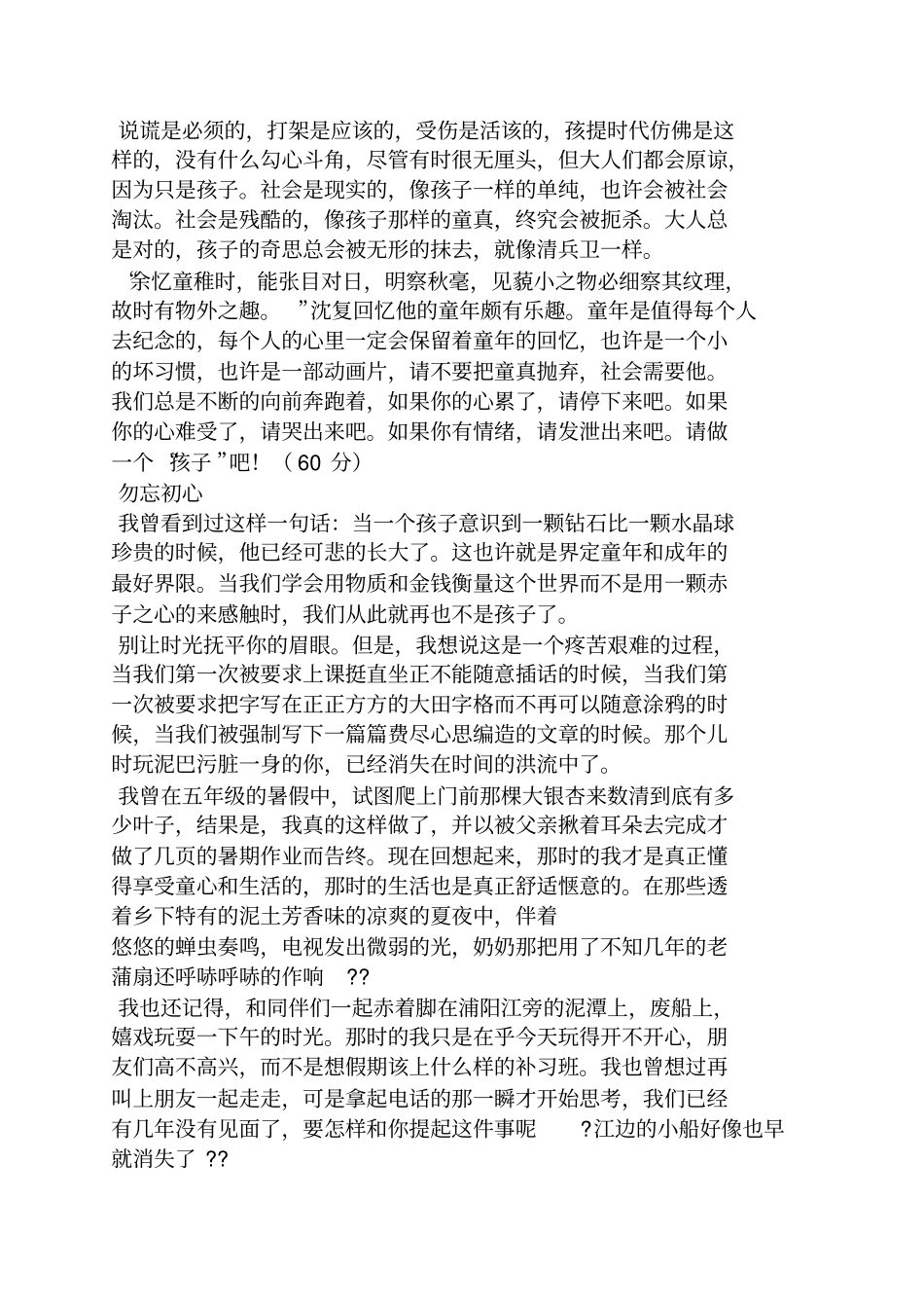 2013年浙江省语文高考作文_第2页
