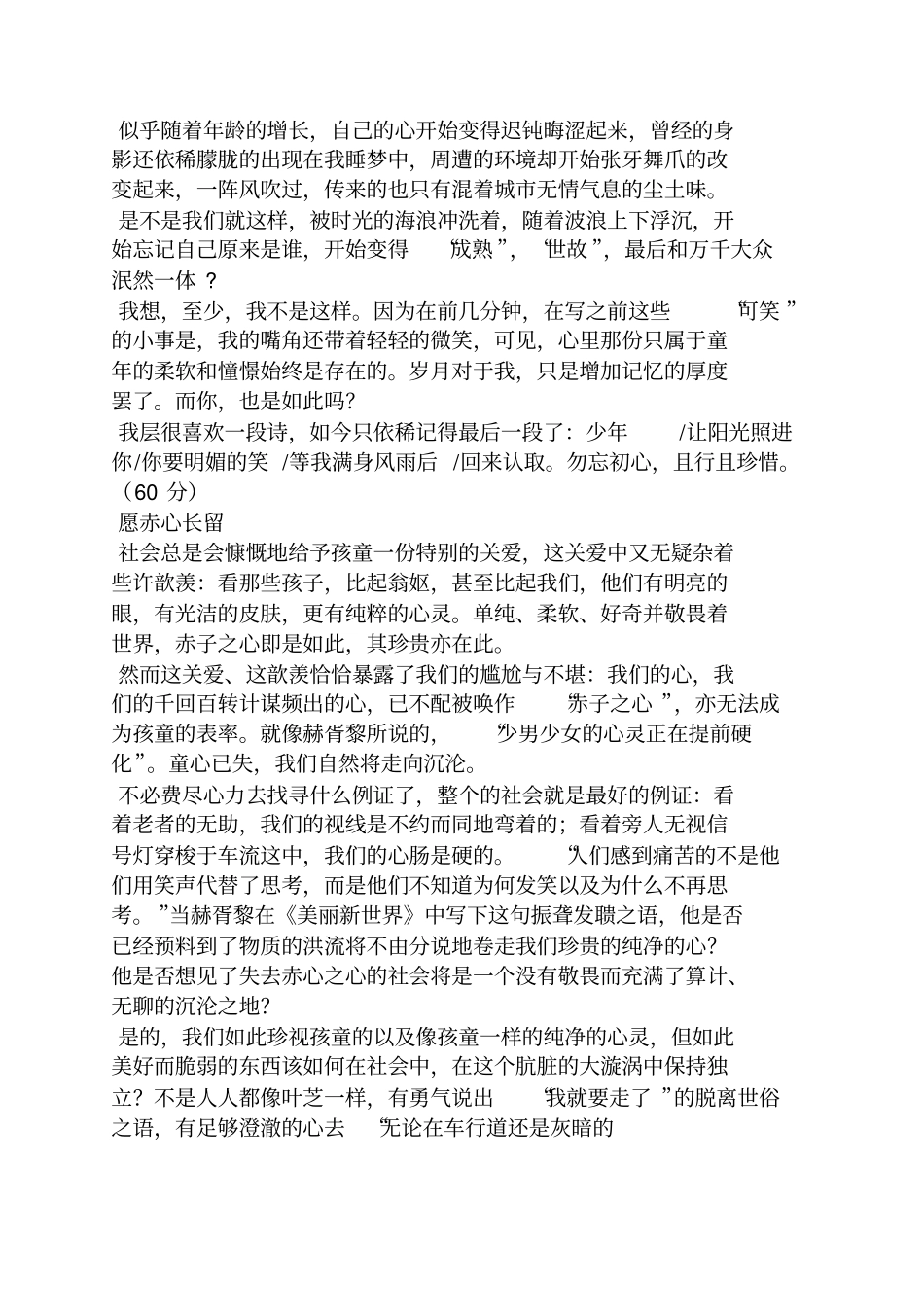 2013年浙江省语文高考作文_第3页
