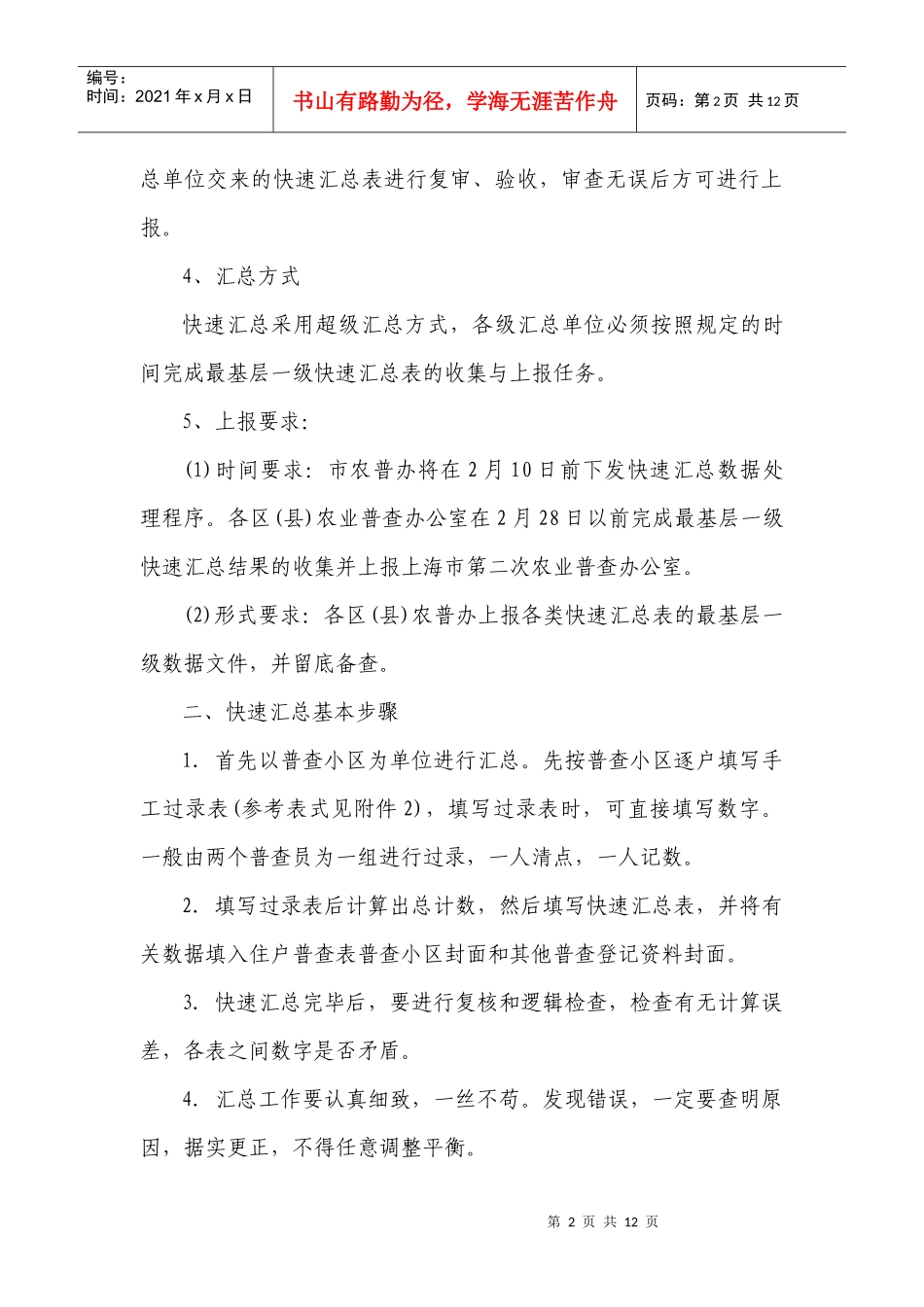 上海市第二次农业普查资料快速汇总方案_第2页