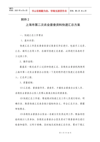 上海市第二次农业普查资料快速汇总方案