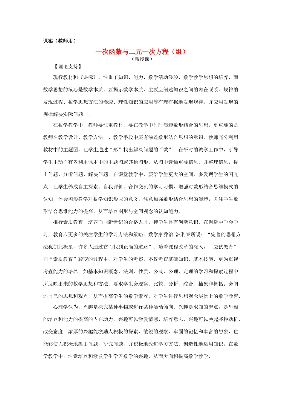 八年级数学上册 14.1.0《一次函数与二元一次方程》课案（教师用） 新人教版_第1页