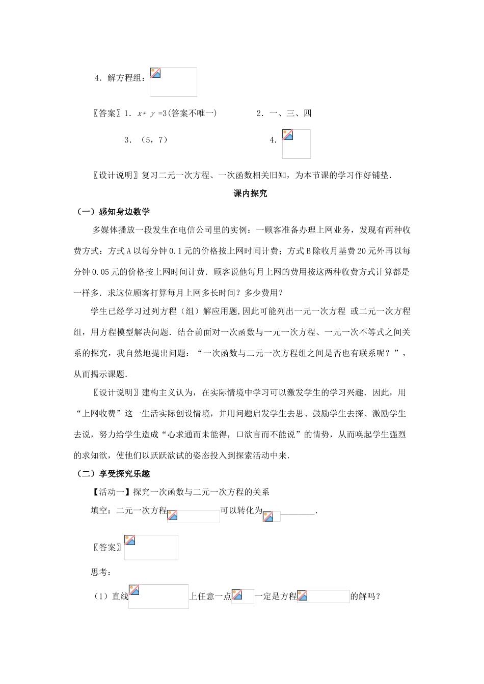 八年级数学上册 14.1.0《一次函数与二元一次方程》课案（教师用） 新人教版_第3页