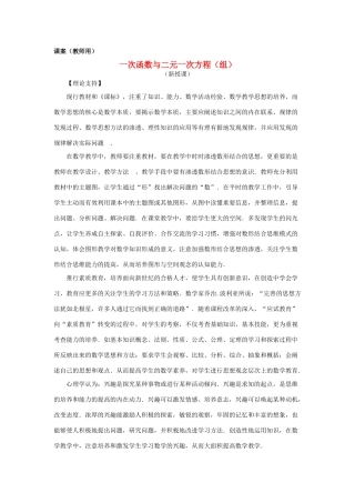八年级数学上册 14.1.0《一次函数与二元一次方程》课案（教师用） 新人教版