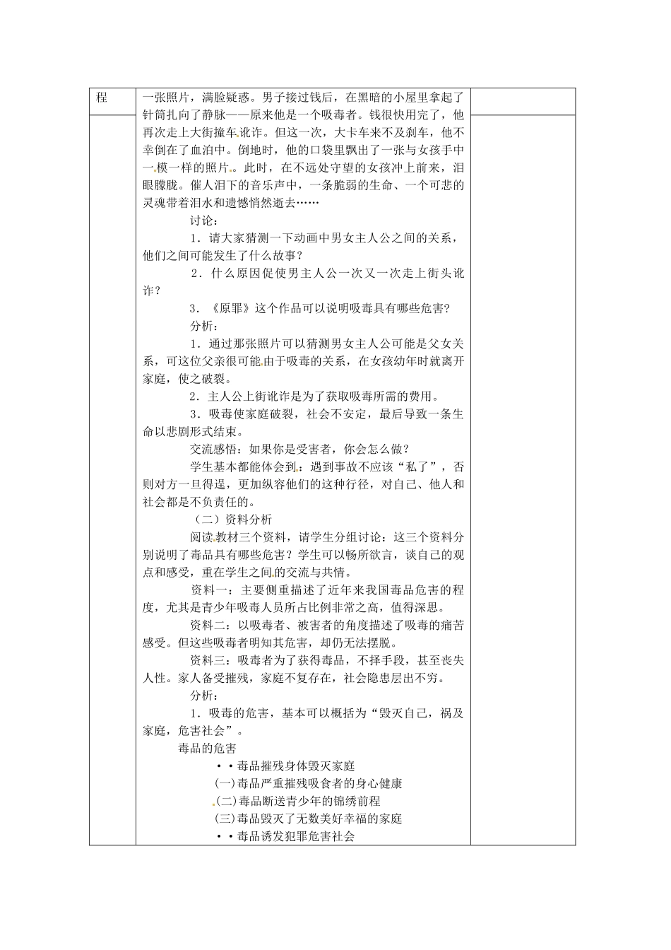 江苏省无锡市东绛实验学校八年级生物下册《24-2 珍爱生命 拒绝毒品》教学案 苏科版_第2页