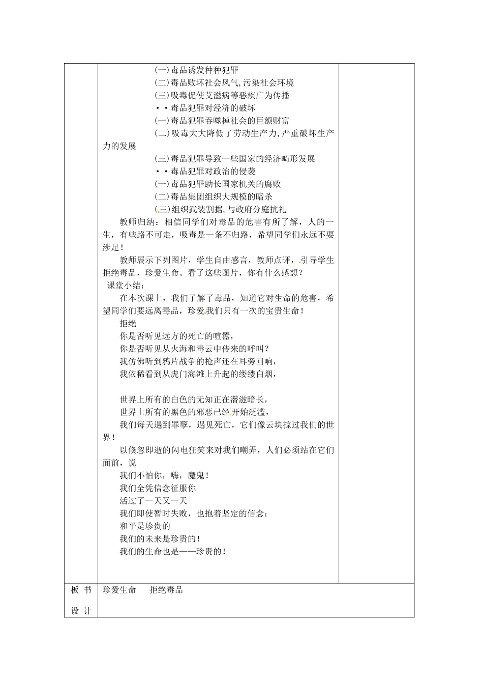 江苏省无锡市东绛实验学校八年级生物下册《24-2 珍爱生命 拒绝毒品》教学案 苏科版_第3页