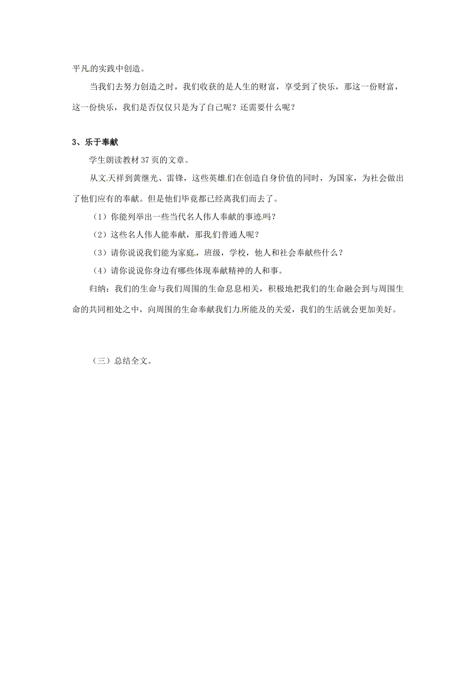 八年级政治上册 第二单元第三节 创造生命的价值 教案 湘教版_第3页