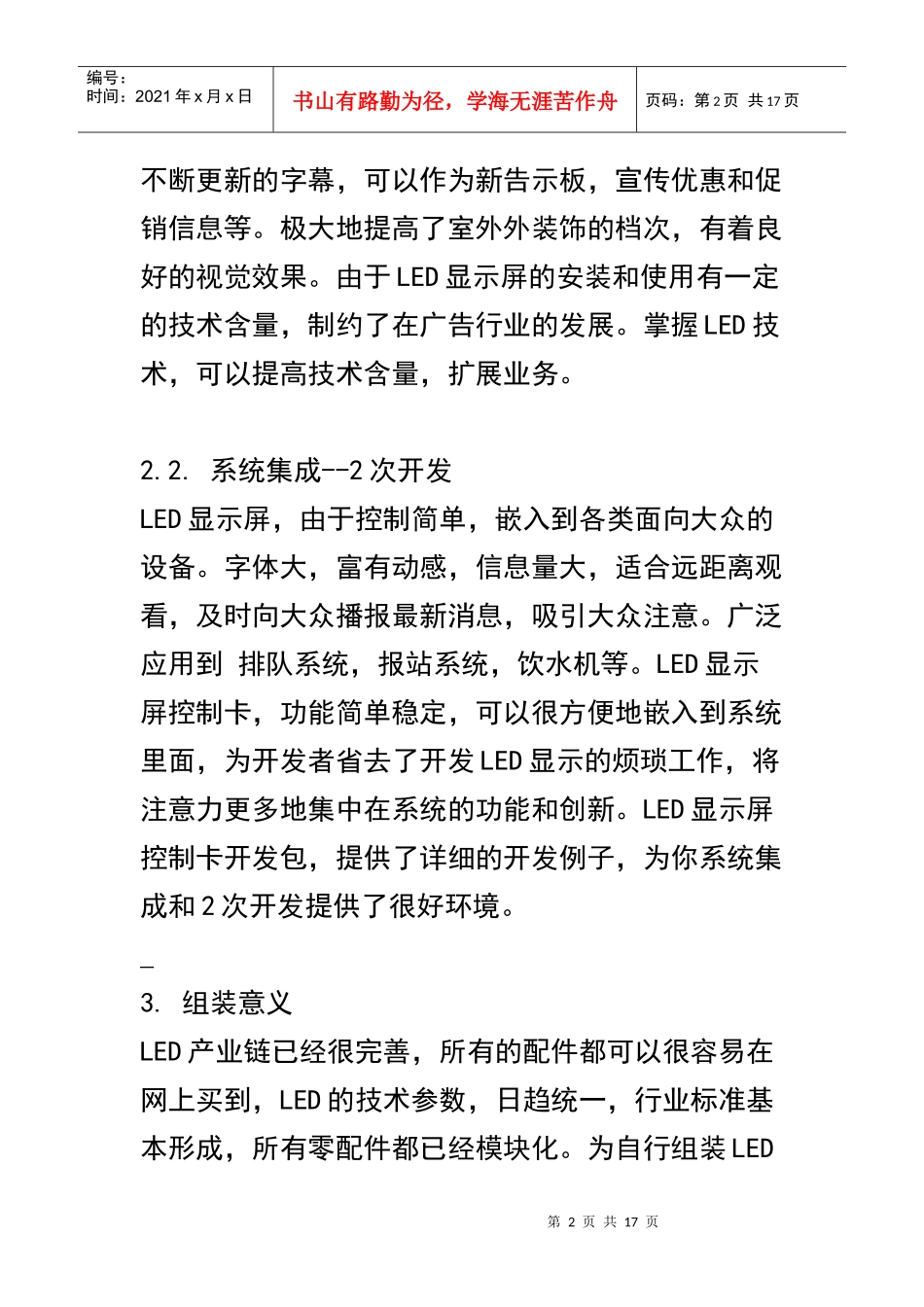 LED显示屏的组装技巧_第2页