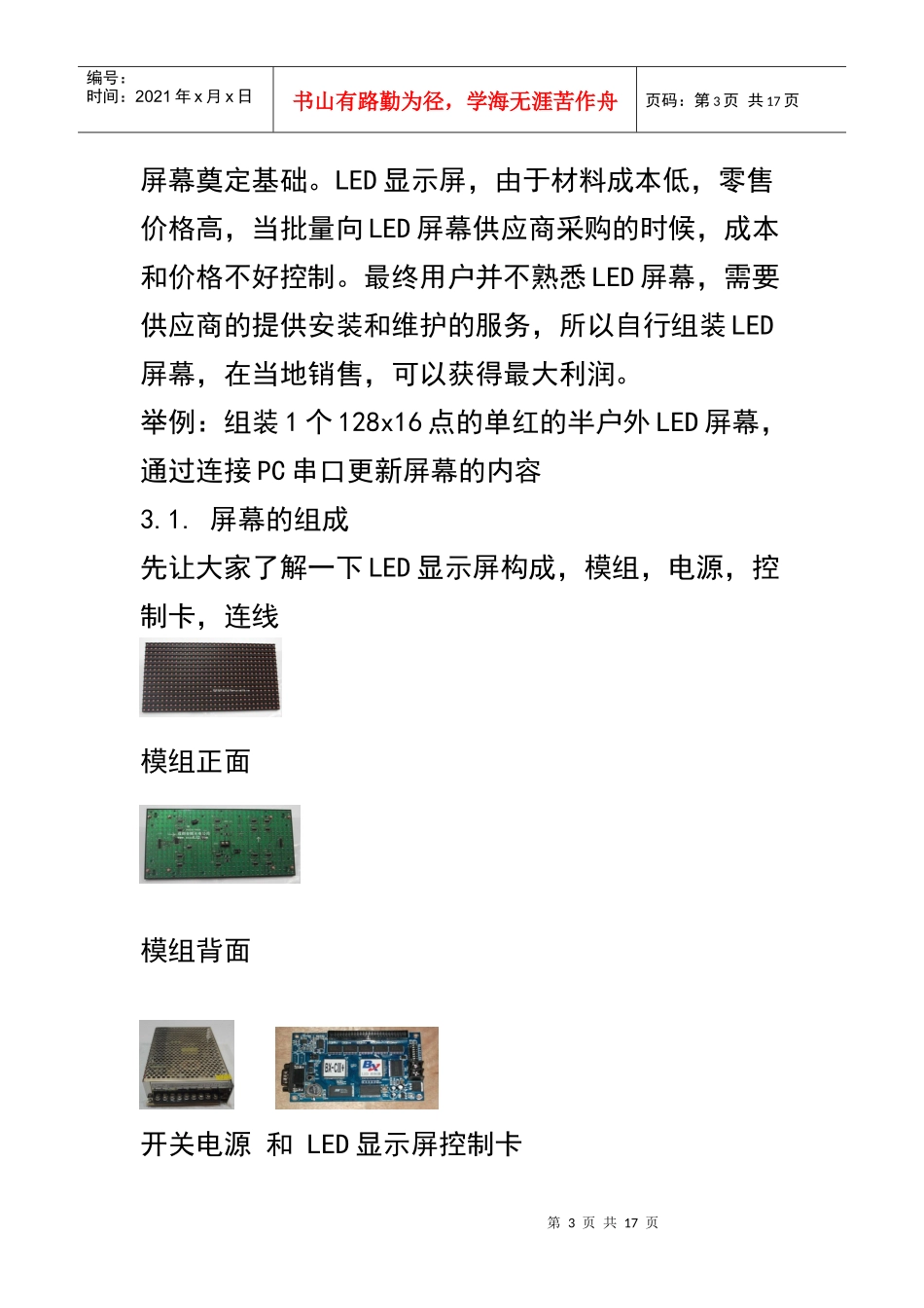LED显示屏的组装技巧_第3页