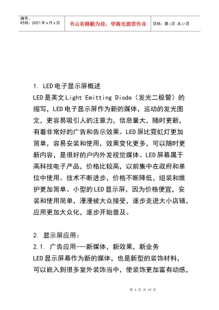 LED显示屏的组装技巧