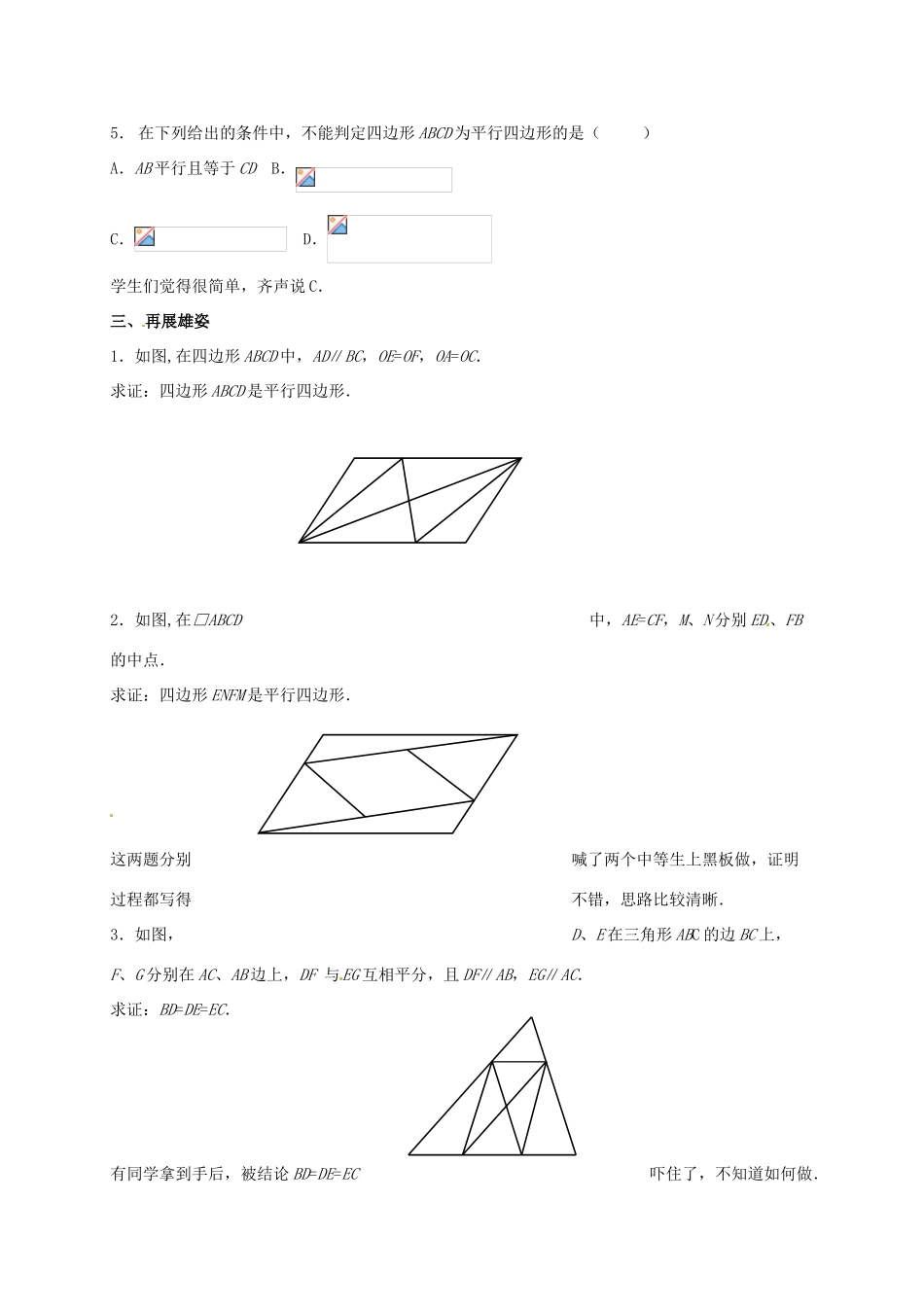 河南省沈丘县全峰完中八年级数学下册 第18章 平行四边形复习教案 （新版）华东师大版-（新版）华东师大版初中八年级下册数学教案_第2页