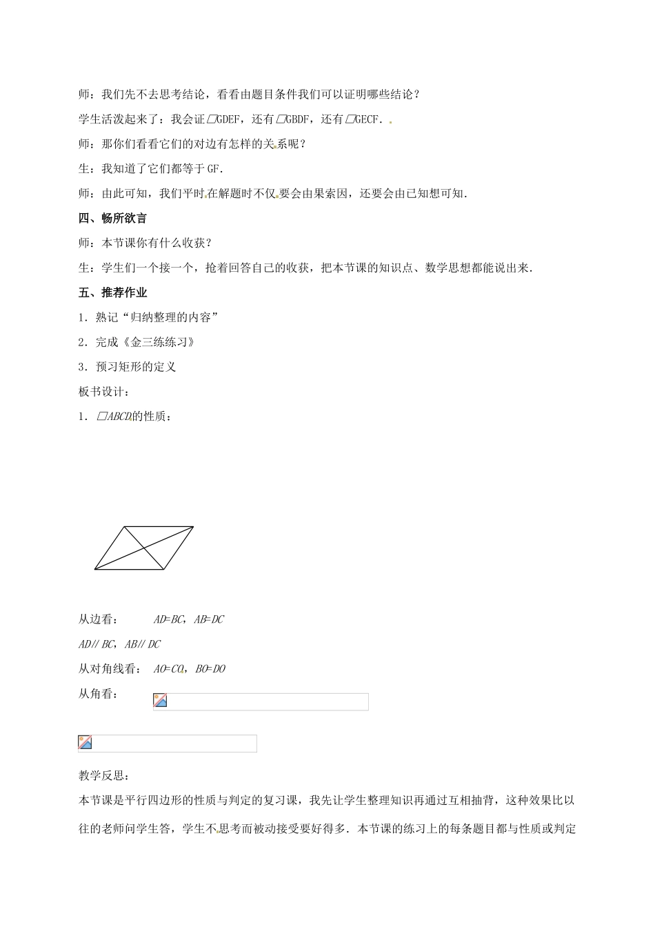 河南省沈丘县全峰完中八年级数学下册 第18章 平行四边形复习教案 （新版）华东师大版-（新版）华东师大版初中八年级下册数学教案_第3页