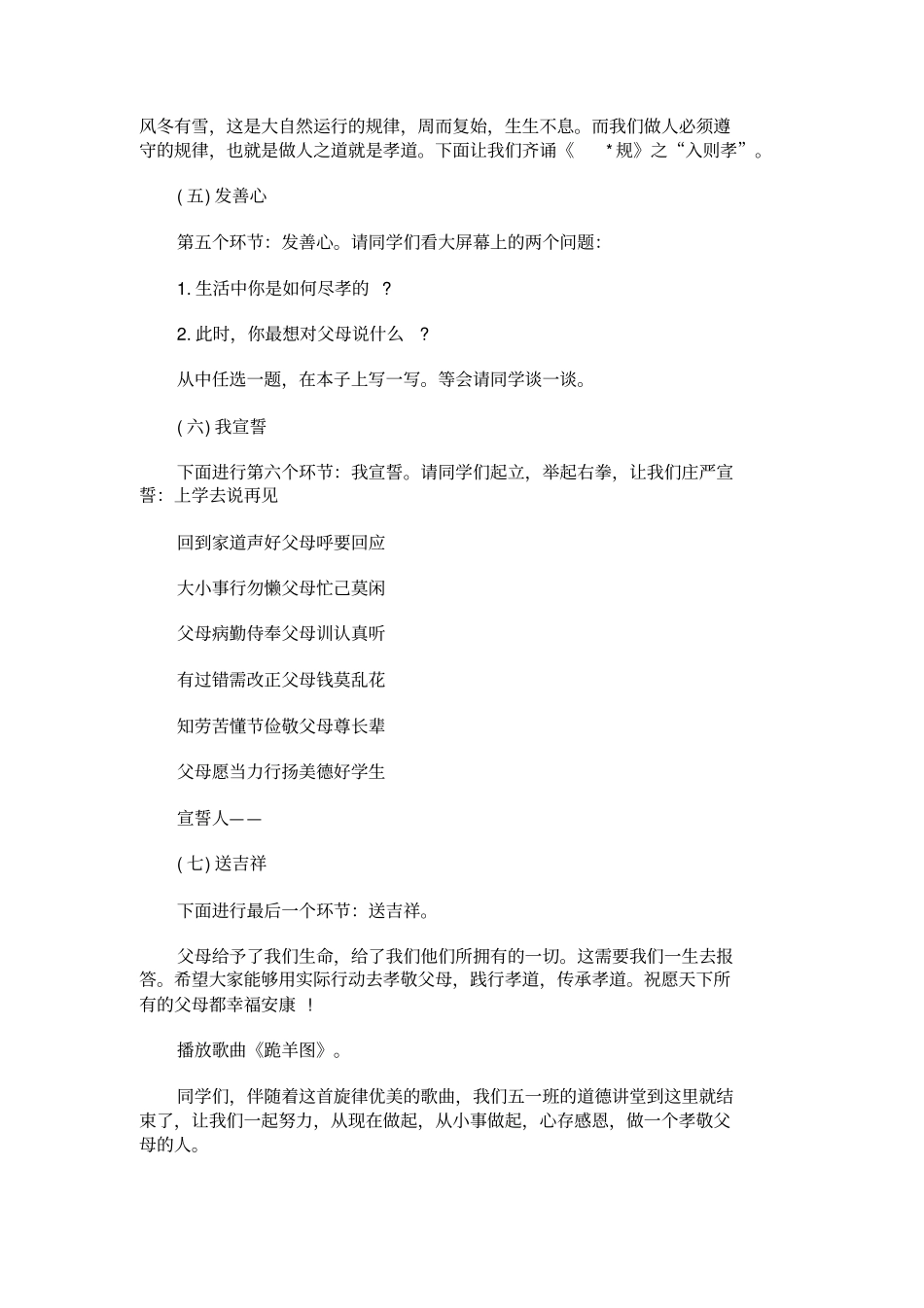 孝敬主题道德讲堂主持词_第2页