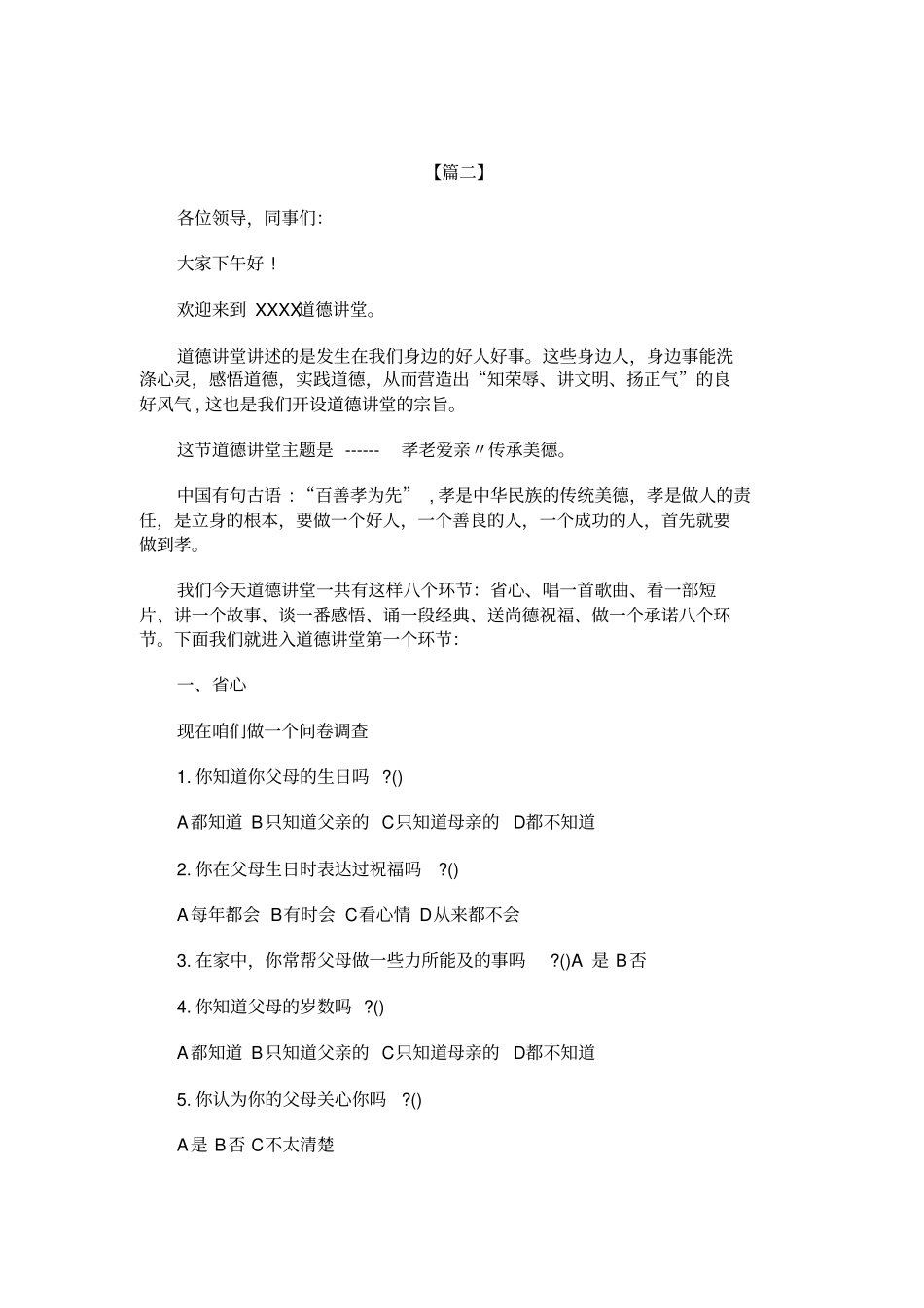 孝敬主题道德讲堂主持词_第3页