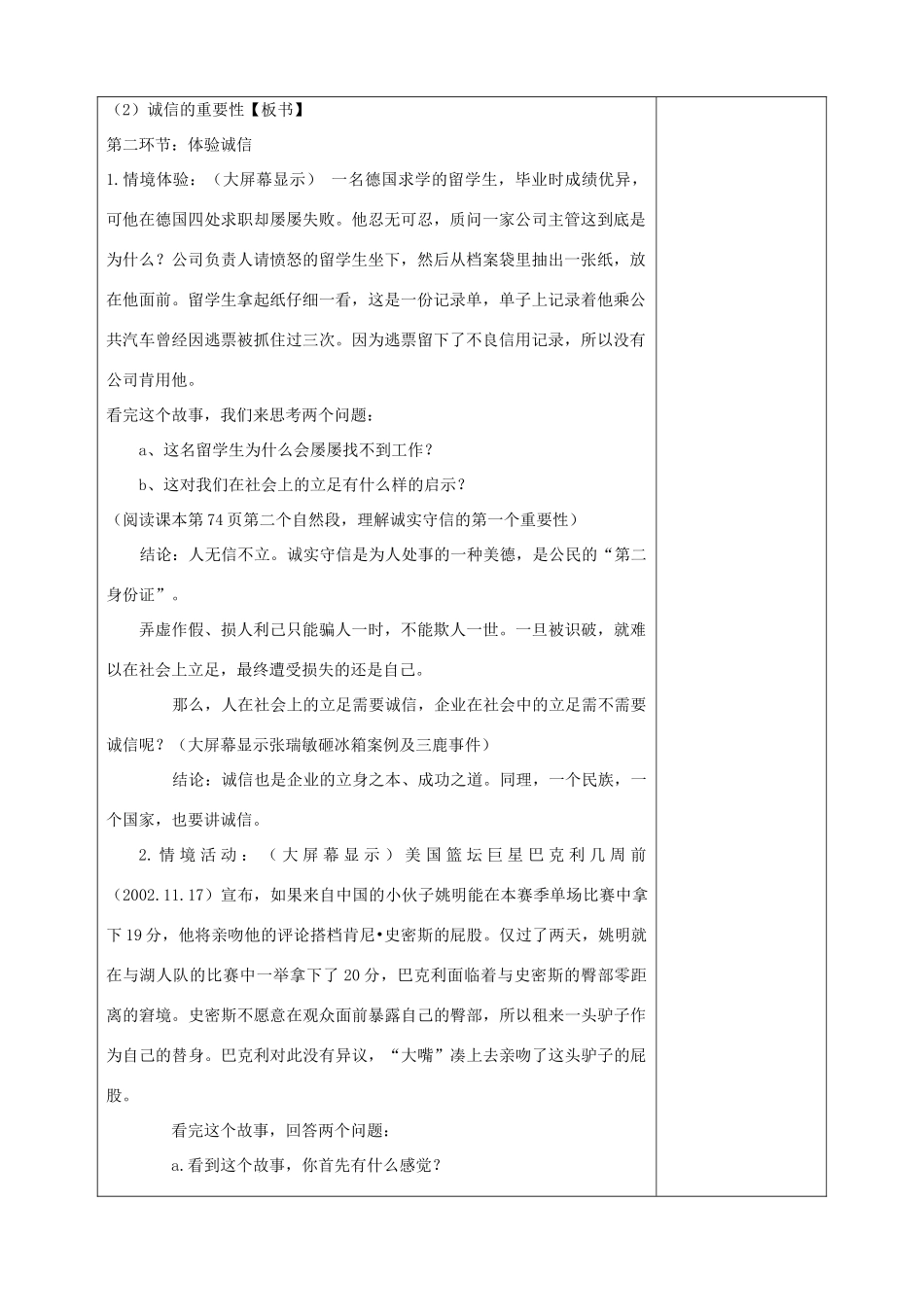 山东省新泰市放城镇初级中学八年级政治上册 第六课 第二框 与诚信结伴同行教案 鲁教版_第2页