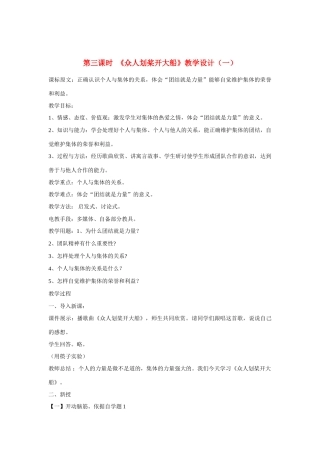 七年级政治下册 第九课《社会、集体中的我》第三课时《众人划桨开大船》教学设计（一） 陕教版