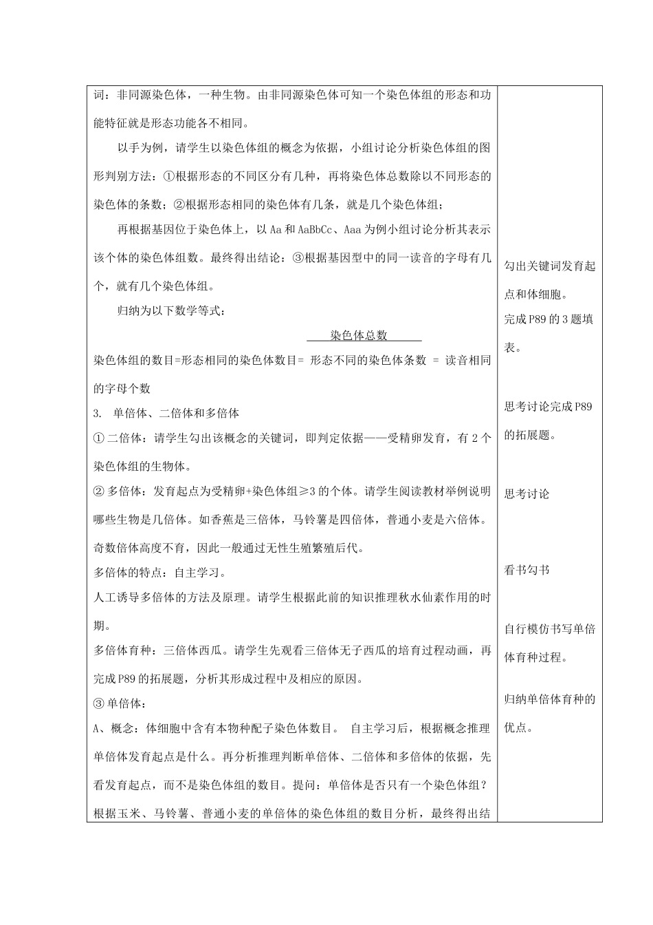 高中生物 染色体变异教学设计 新人教版必修2-新人教版高中必修2生物教案_第2页