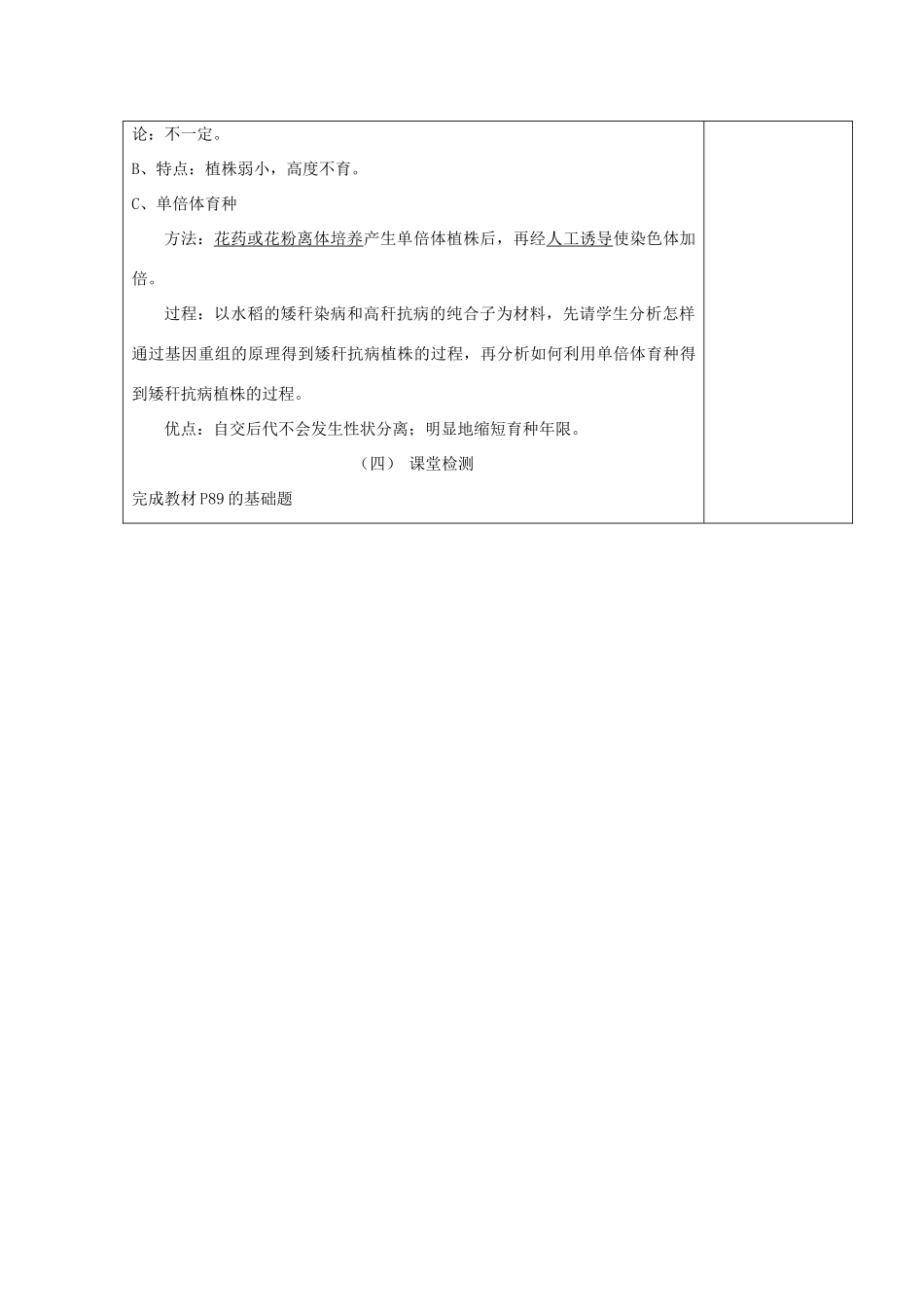 高中生物 染色体变异教学设计 新人教版必修2-新人教版高中必修2生物教案_第3页