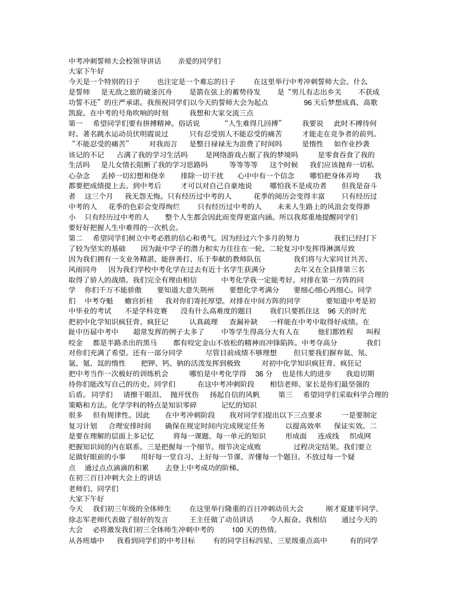 中考冲刺誓师大会校领导讲话_第1页