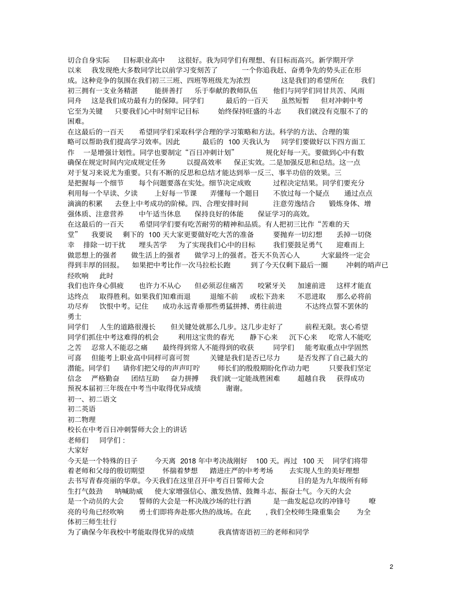 中考冲刺誓师大会校领导讲话_第2页