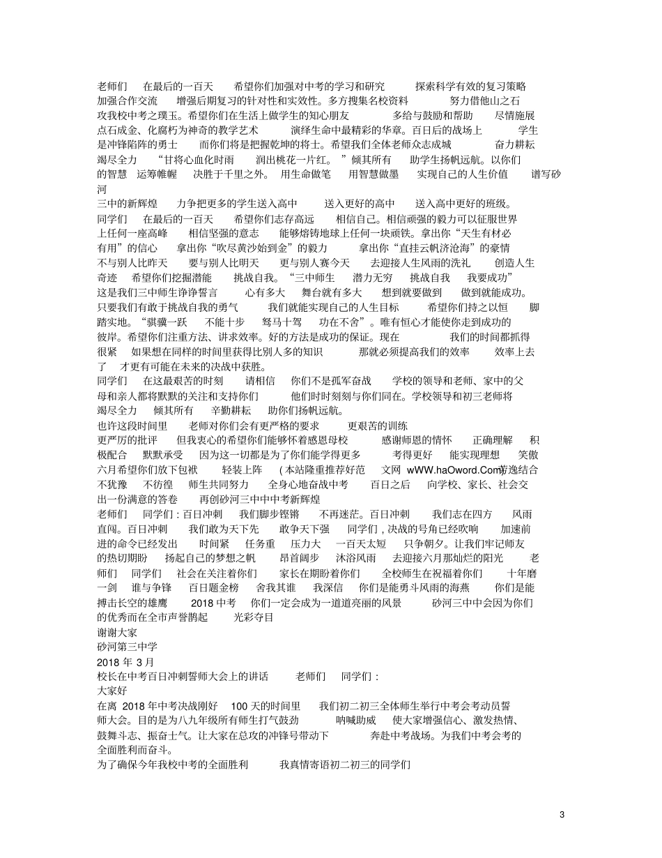 中考冲刺誓师大会校领导讲话_第3页
