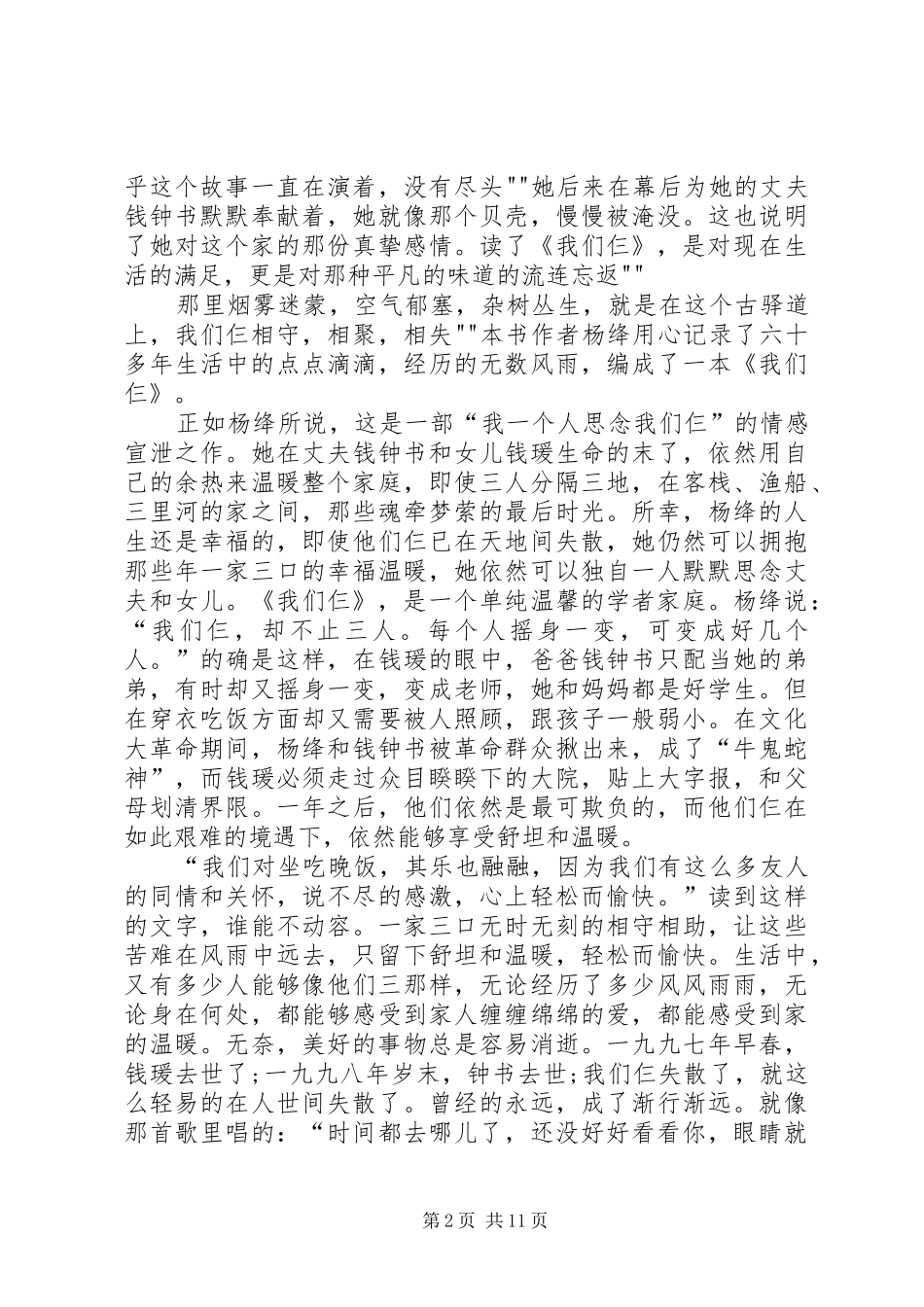 我们仨读后感5005篇_第2页