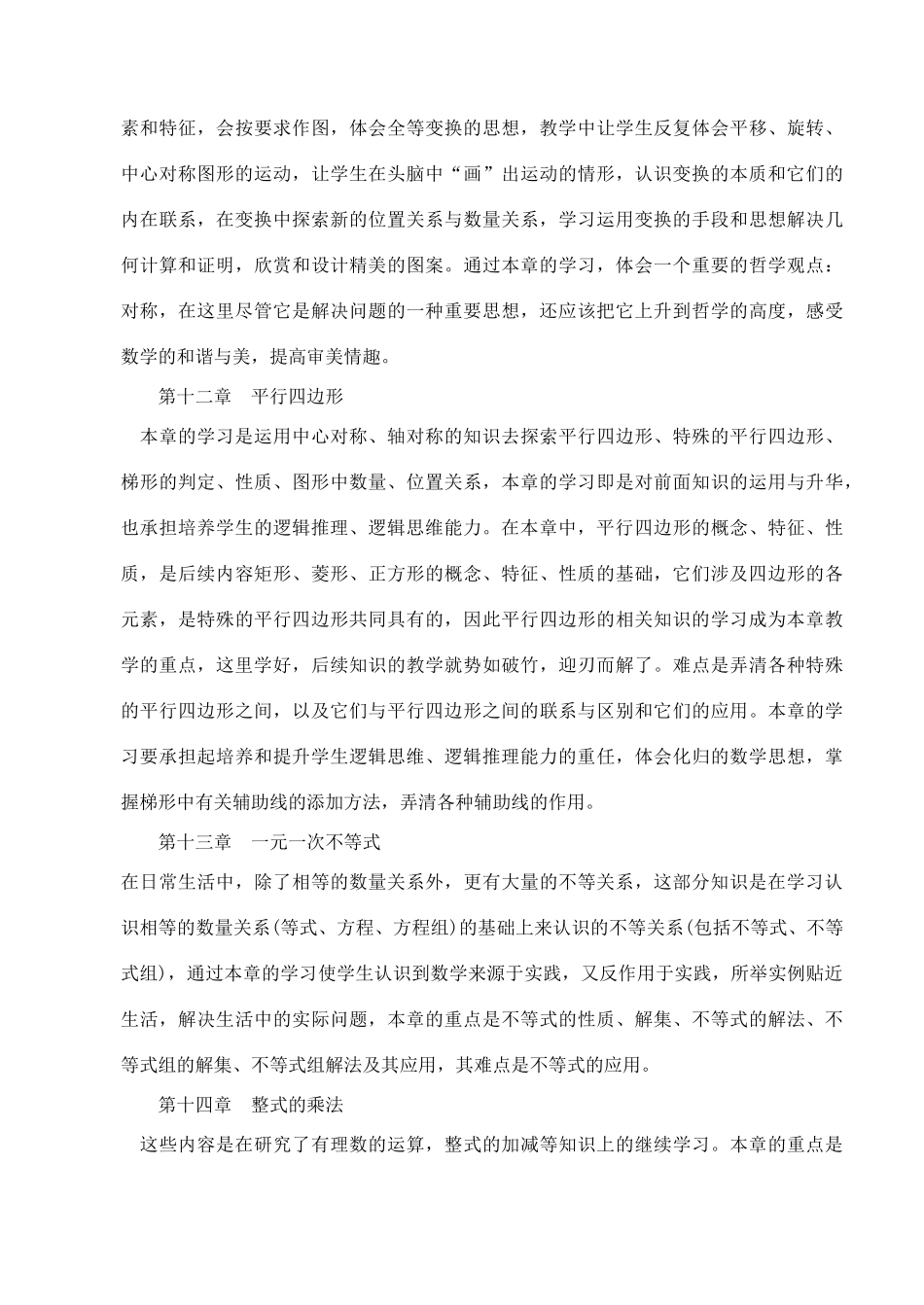 八年级数学上册 教学计划 华师大版_第2页